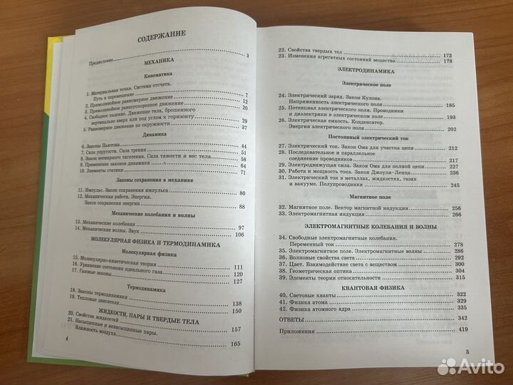 Сборник задач по физике Кирик, 10-11 класс