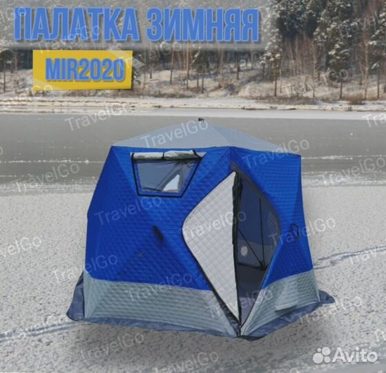 Палатка зимняя для рыбалки