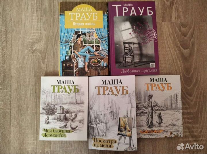 Книги, М. Метлицкой, М. Трауб