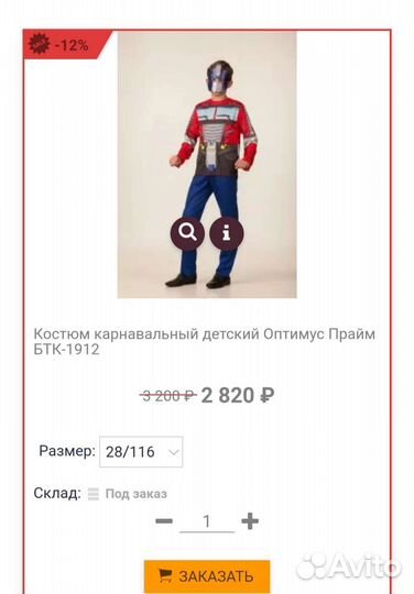 Карнавальный костюм для мальчика Оптимус Прайм