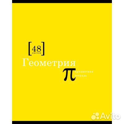 Тетрадь предметная 48листов