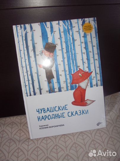 Сказки народ России Чечен Чуваш Карельск Корякские