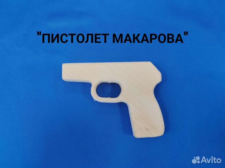 Игрушка деревянная автомат, пистолет, меч