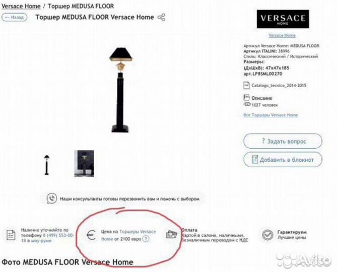 Светильник Торшер Versace