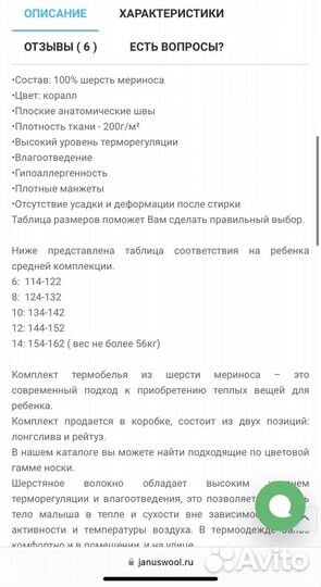 Комплект термобелья Janus 134-142 см