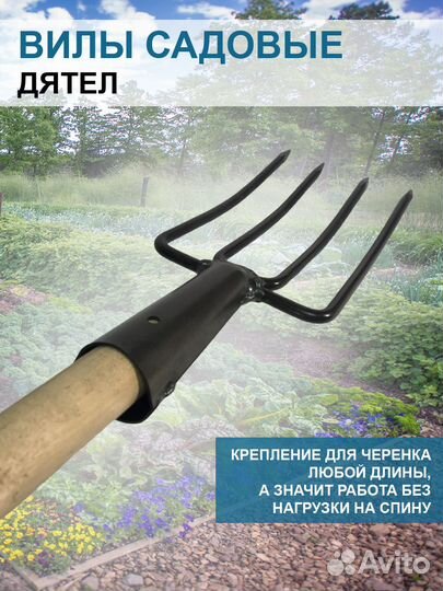 Вилы садовые Дятел без черенка