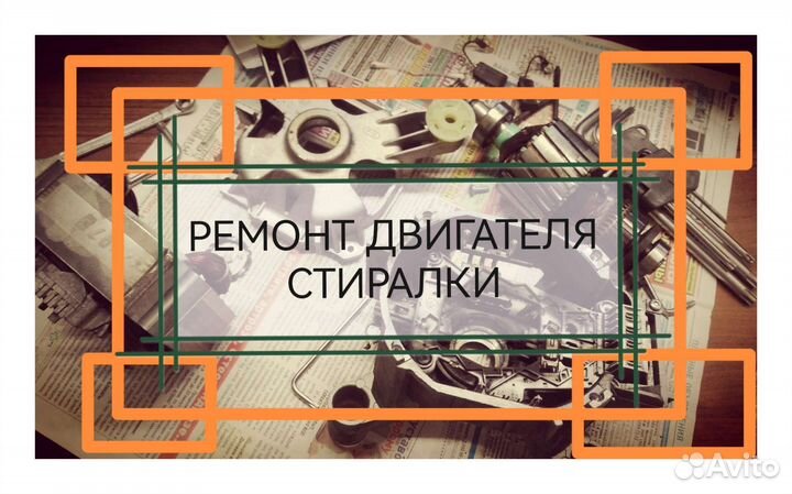 Ремонт бытовой техники