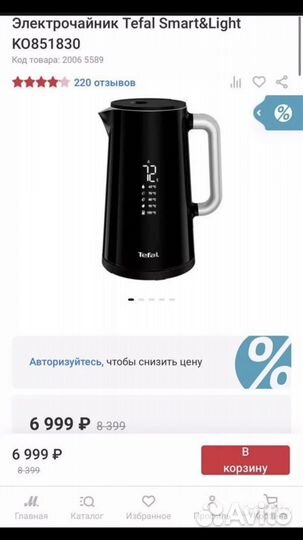 Утюг tefal