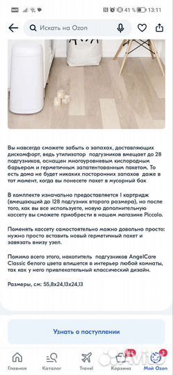 Утилизатор подгузников angelcare