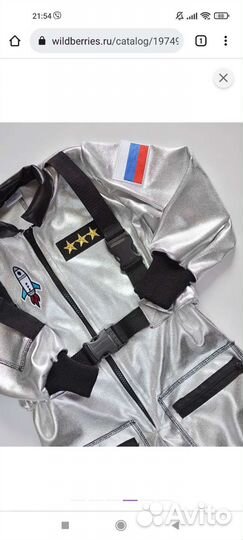 Новогодний костюм космонавт