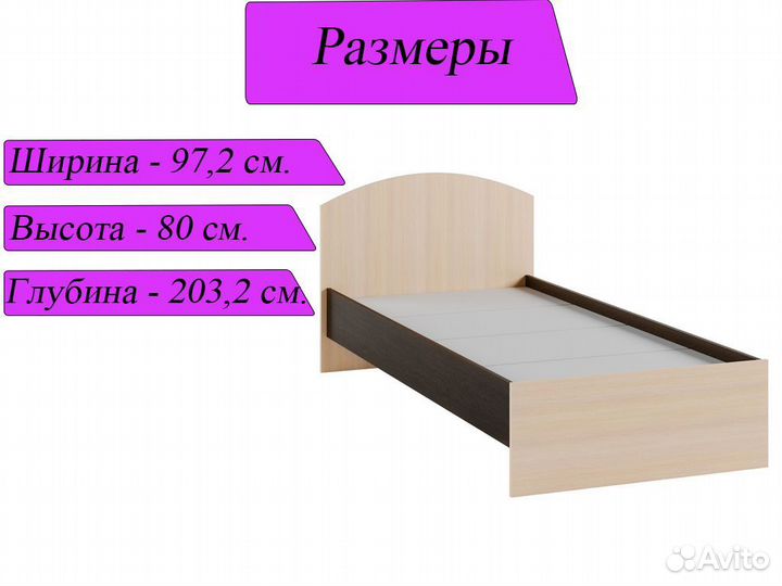 Кровать 90х200