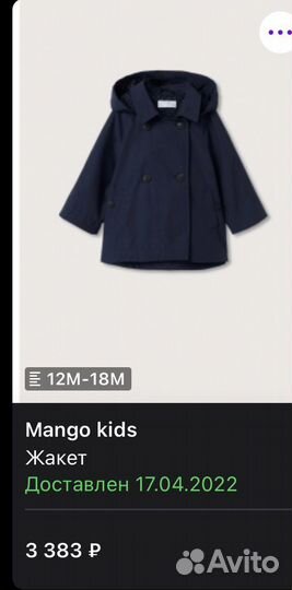 Детский тренч, куртка, плащ mango 86