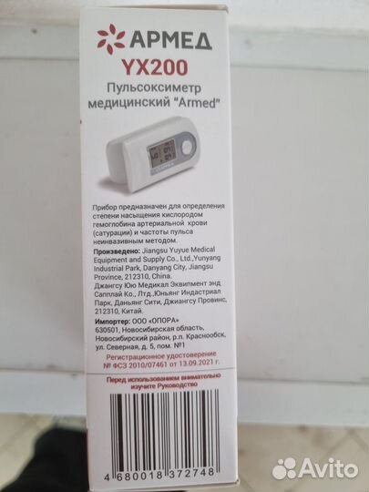 Пульсоксиметр Армед YX 200