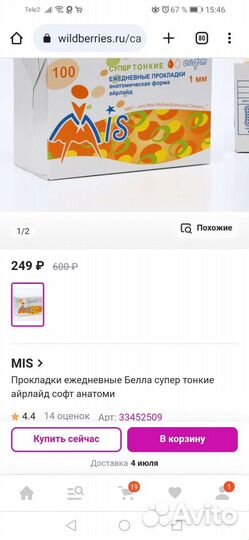 Ежедневные прокладки