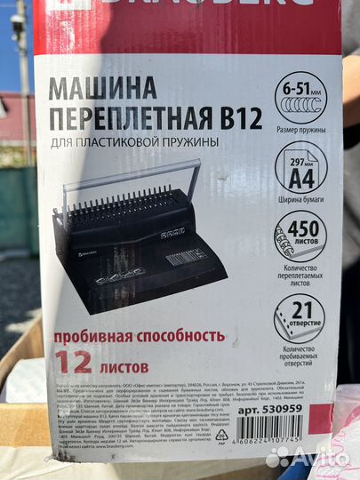Машинка переплетная