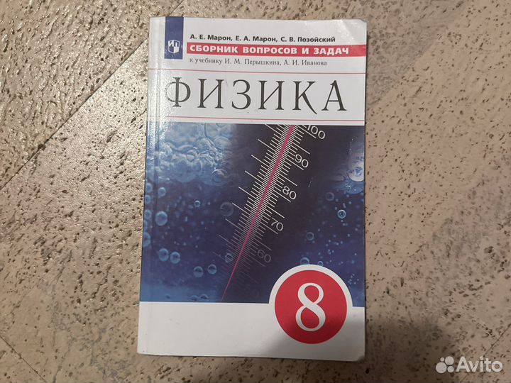 Сборник задач по физике 8 класс