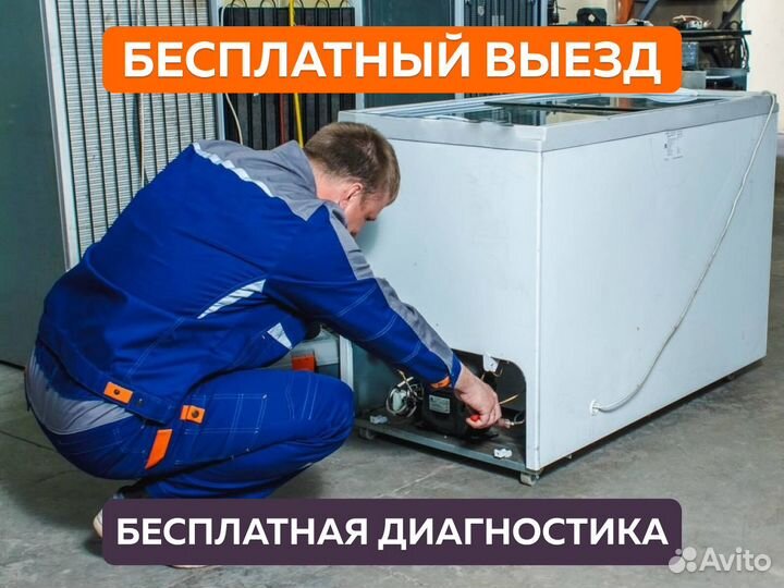 Ремонт холодильников на дому