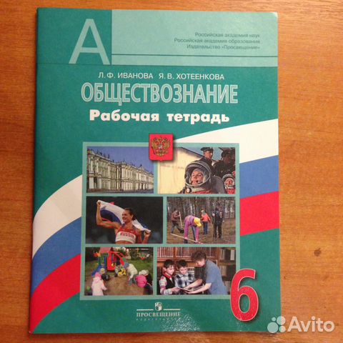 6 кл обществознание боголюбов рабочая тетрадь. Обществознание 6 класс учебник боголюбова рабочая тетрадь. Тетрадь "обществознание". Обществознание 6 класс рабочая тетрадь. Тетради по обществознанию 6 класс.
