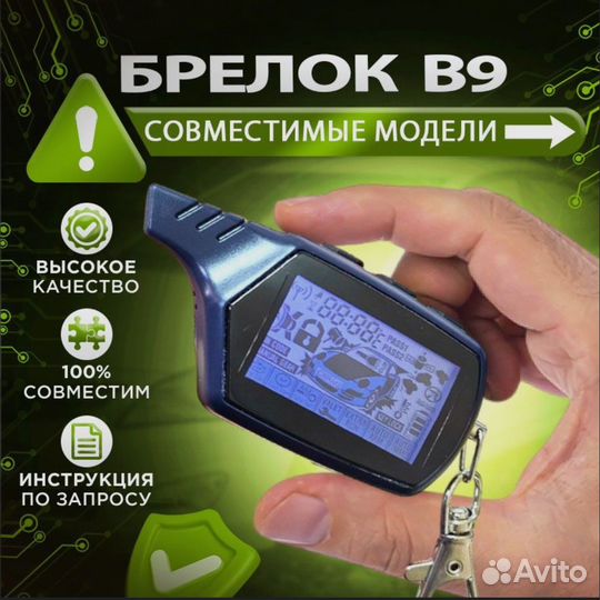 Брелок starline b9