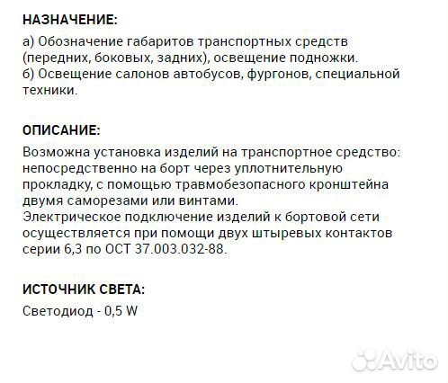 Фонарь габаритный прицепа гф2К LED красный