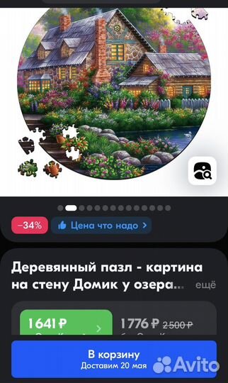 Пазл деревянный на стену