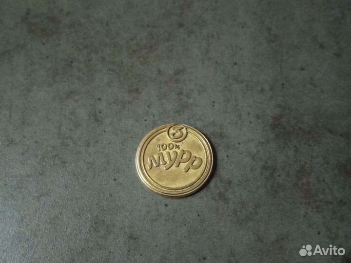 Монеты из пятерочки