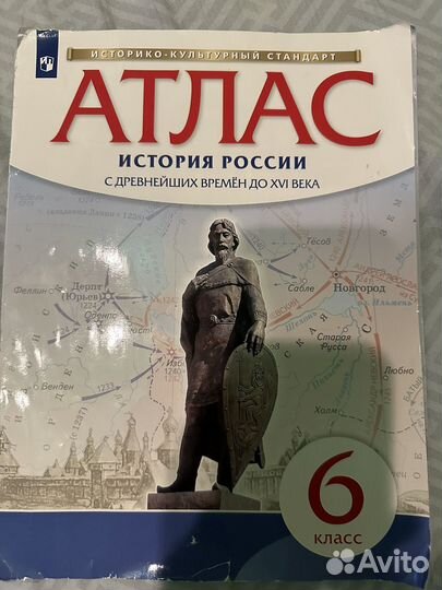 Атлас по истории 6 класс