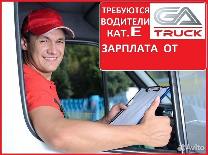 Водитель на фуру