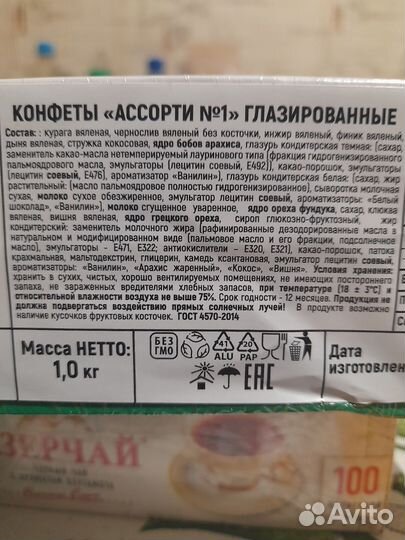 Конфеты 1 кг