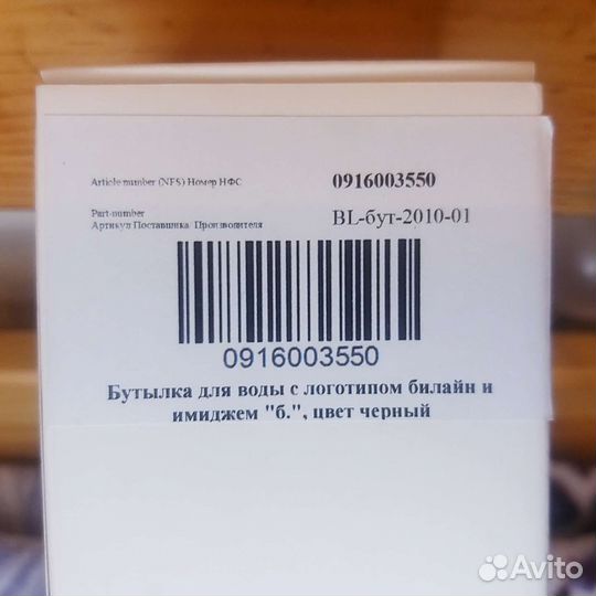 Бутылка для воды 