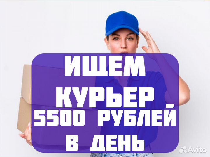Требуется курьер. График свободный