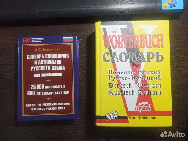 Словари и справочники