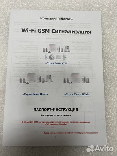 Сигнализация страж Wi-fi GSM видео - vip
