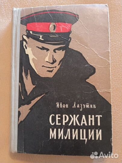 Сержант милиции