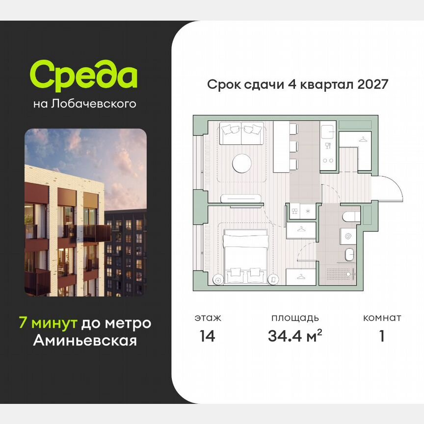 1-к. квартира, 34,4 м², 14/27 эт.