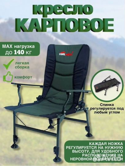 Карповое кресло Coolwalk