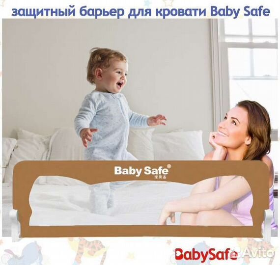 Борт(барьер)защитный BabySafe на кровать,180*66см