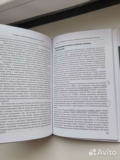 Шаклеина мгимо международные отношения политика