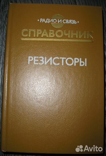 Радио, программирование справочники и др