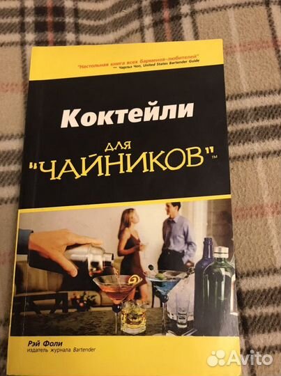 Коктейли для « чайников»