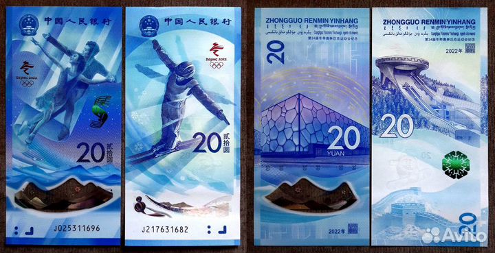 20 юаней.Олимпиада в Пекине