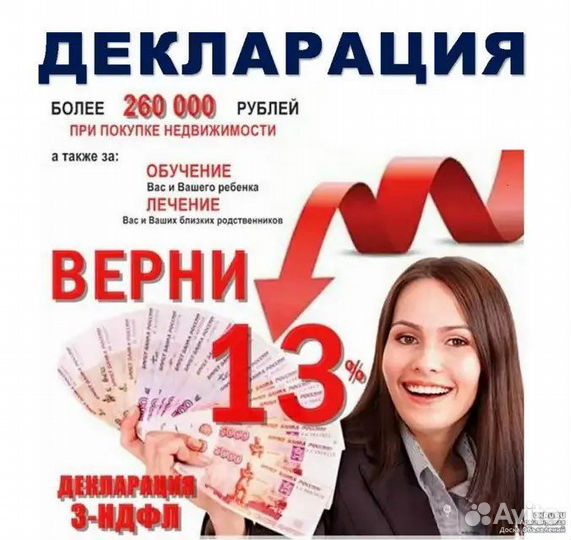 Декларация 3-ндфл