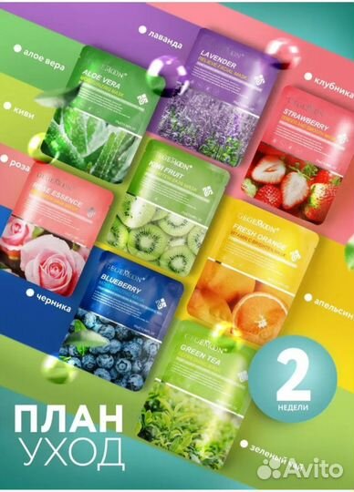 Тканевая маска для лица