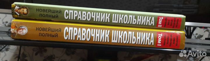 Новейший справочник школьника 5-11 класс