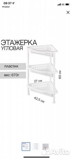 Этажерка пластиковая