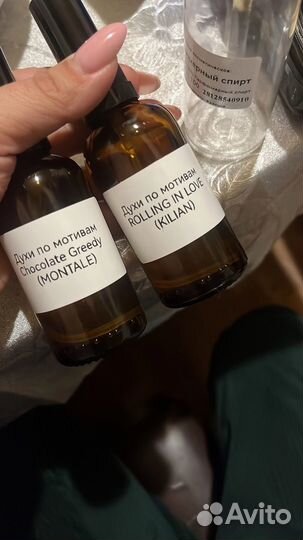 Духи ручной работы