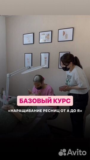Обучение наращиванию ресниц