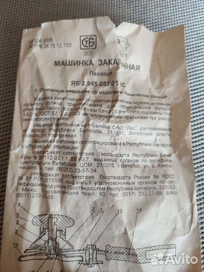 Машинка закаточная для консервирования,новая