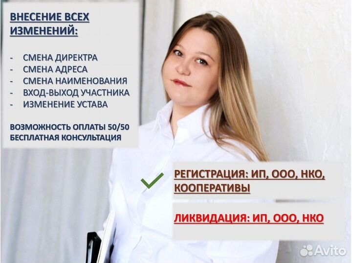 Регистрация(открытие) ип/ооо/нко/фил./ Ликвидация