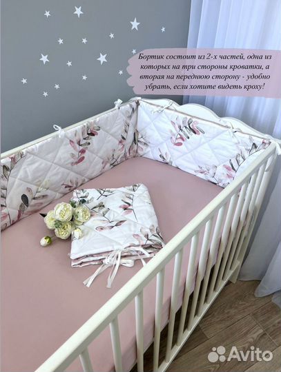 Бортики в кроватку